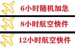吉安井冈山航空快递快递公司,专业空运当天件